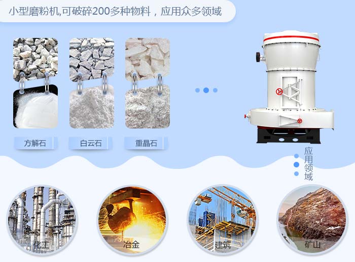 磨粉機應(yīng)用范圍 磨粉機應(yīng)用范圍