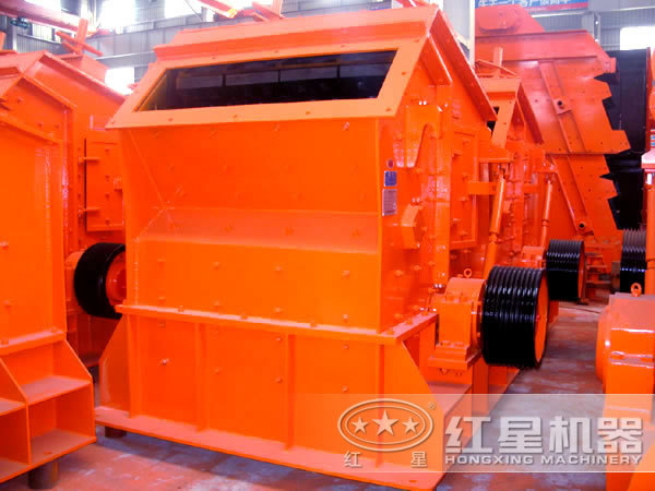 紅星反擊式破碎機 紅星反擊式破碎機