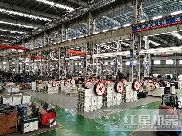 紅星鄂式破碎機(jī)生產(chǎn)車(chē)間