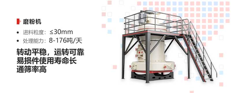 磨粉機(jī)優(yōu)勢(shì) 磨粉機(jī)優(yōu)勢(shì)