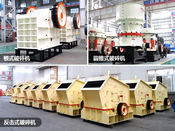 幾款常見的固定破碎機 幾款常見的固定破碎機