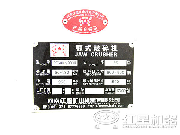 顎破機(jī)吊牌 顎破機(jī)吊牌