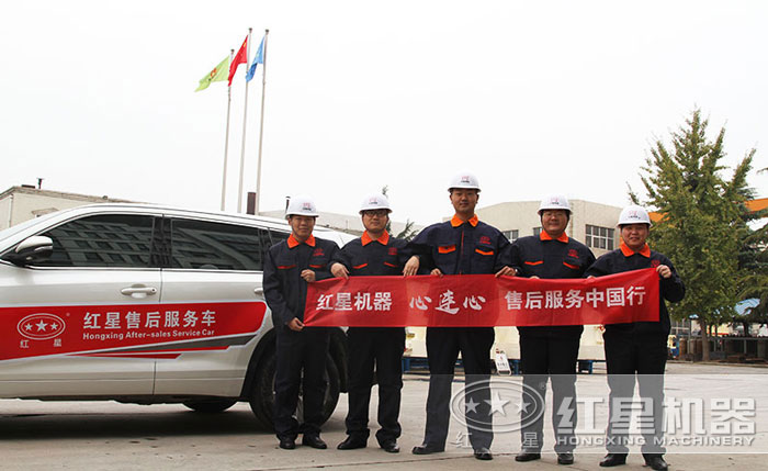 紅星售后團(tuán)隊 紅星售后團(tuán)隊