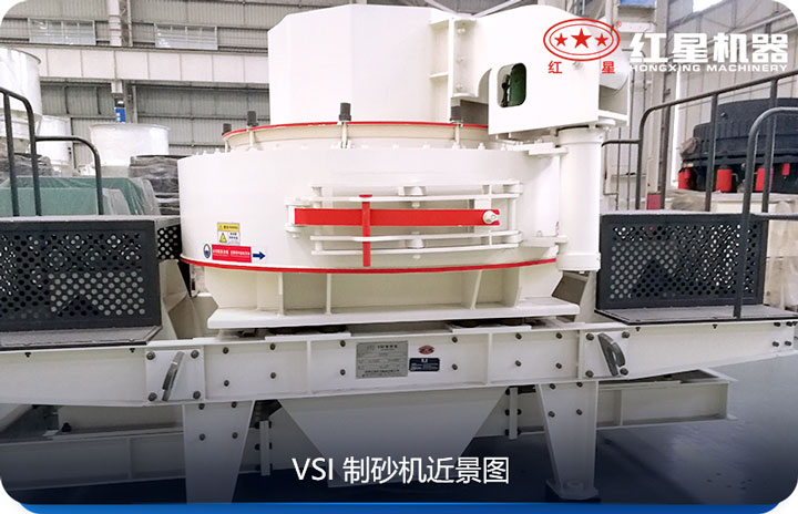 VSI 有效制砂機產量比較大 VSI 有效制砂機產量比較大