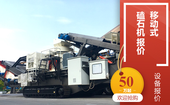 移動(dòng)磕石機(jī)價(jià)格 移動(dòng)磕石機(jī)價(jià)格