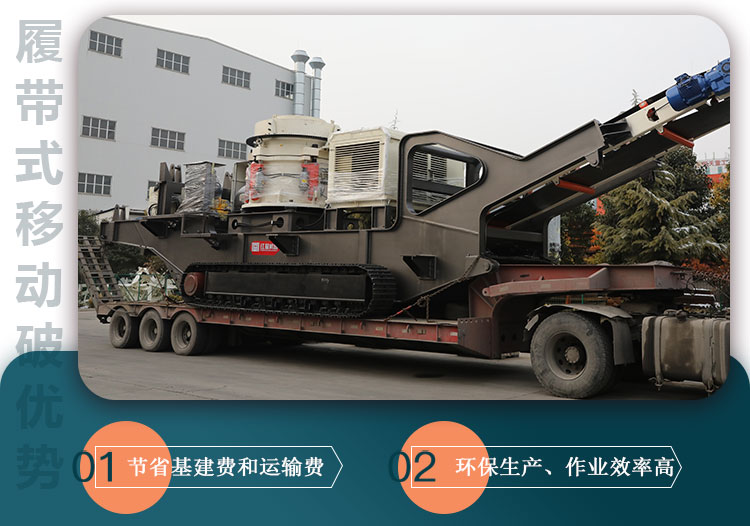 履帶式移動(dòng)破碎站優(yōu)勢 履帶式移動(dòng)破碎站優(yōu)勢