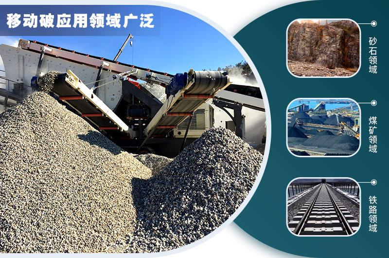 移動破碎設備生產(chǎn)現(xiàn)場 移動破碎設備生產(chǎn)現(xiàn)場