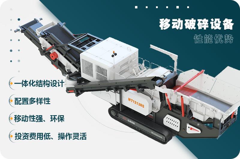 移動破碎機優(yōu)勢 移動破碎機優(yōu)勢